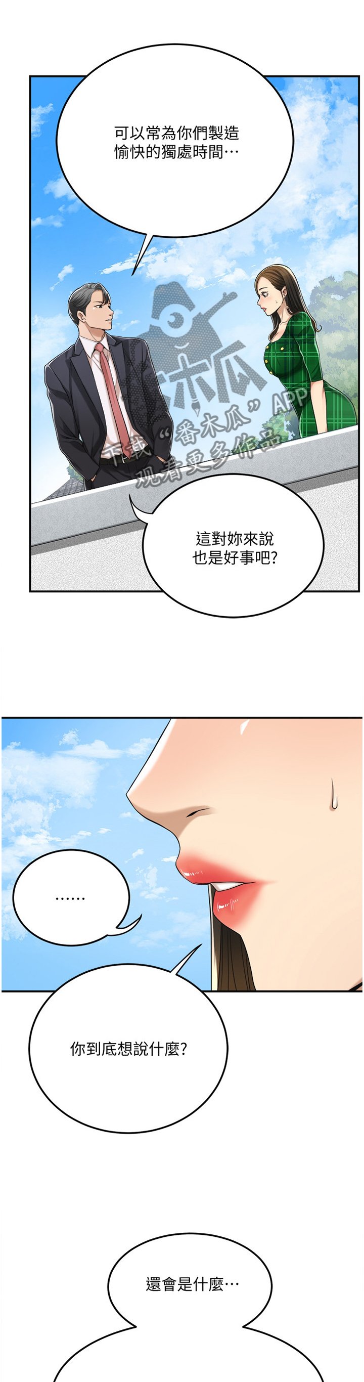 第69章：邀请合作?