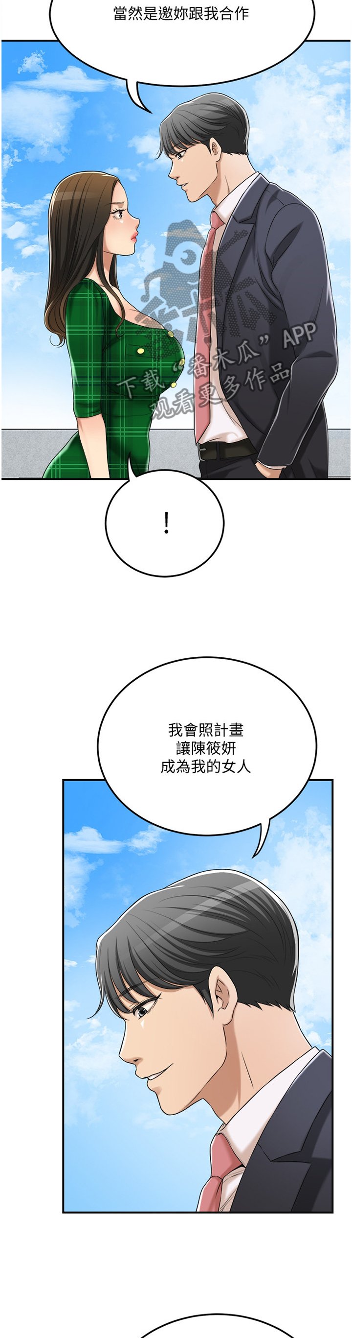 第69章：邀请合作?