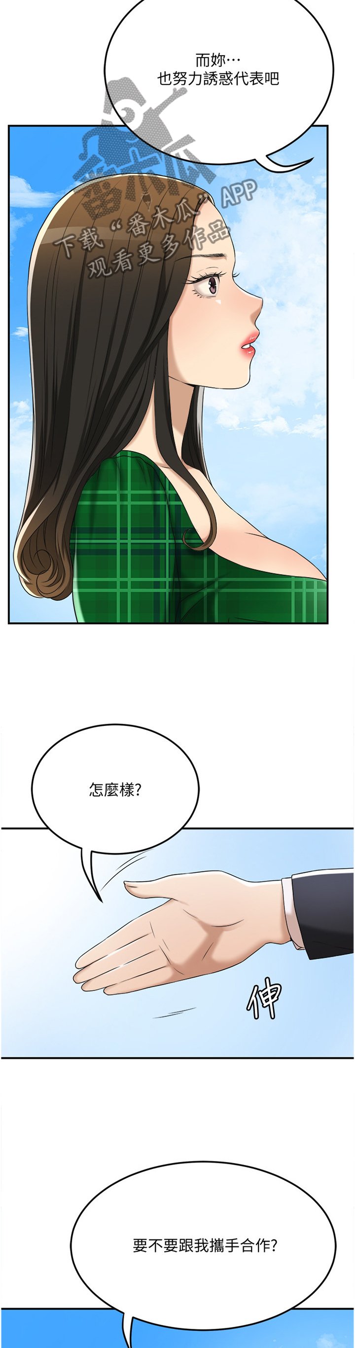 第69章：邀请合作?