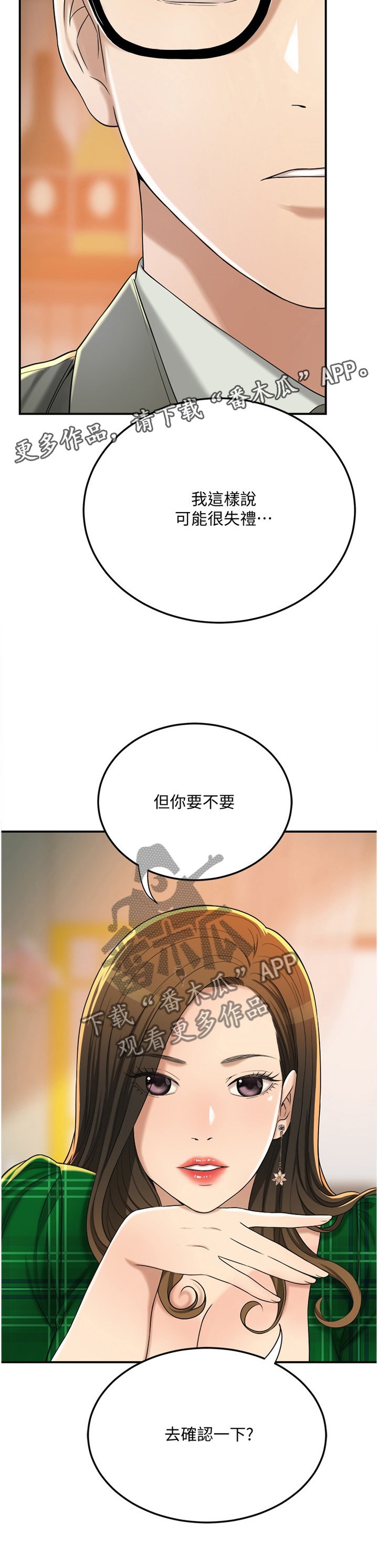 第70章：去确认一下?
