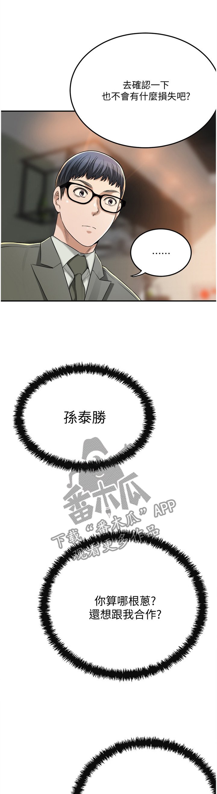 第71章：意料之中