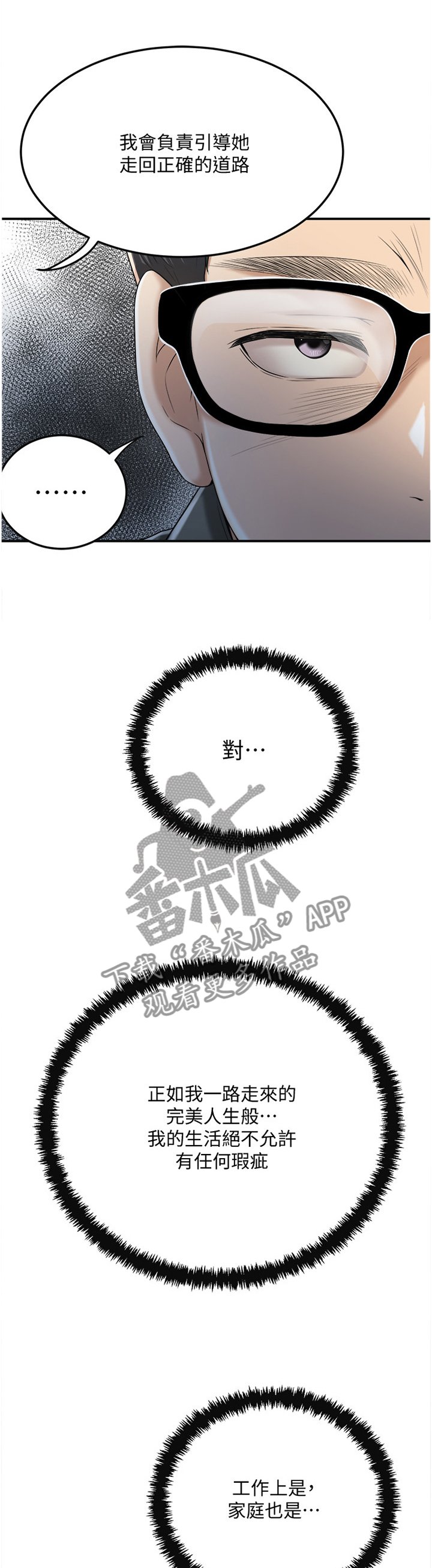 第74章：接受现实吧