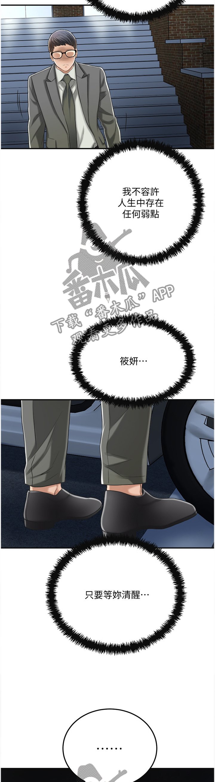 第74章：接受现实吧