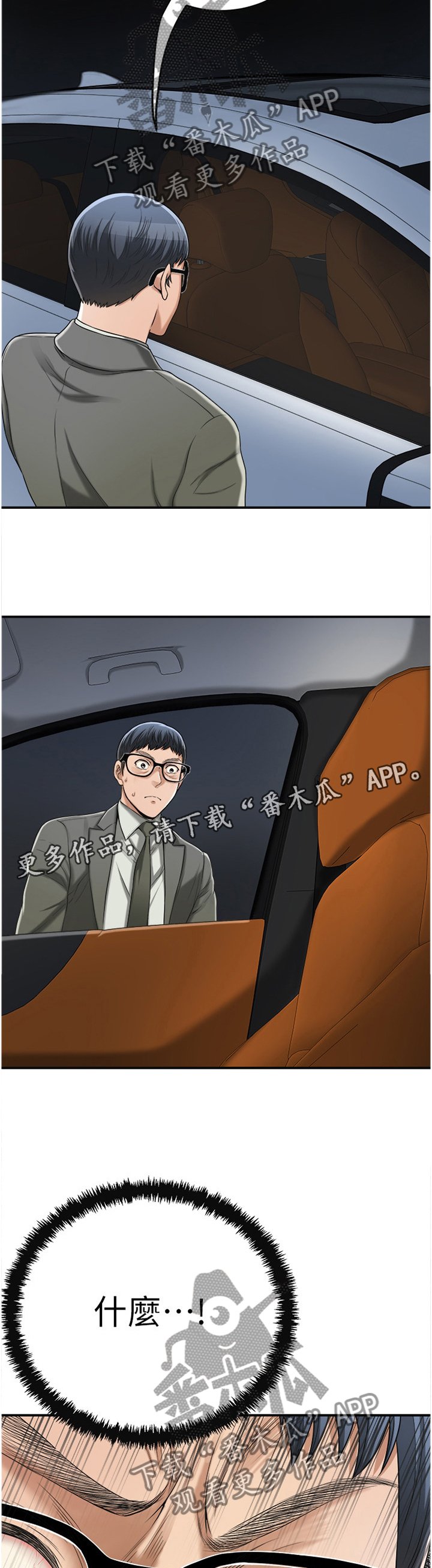第74章：接受现实吧