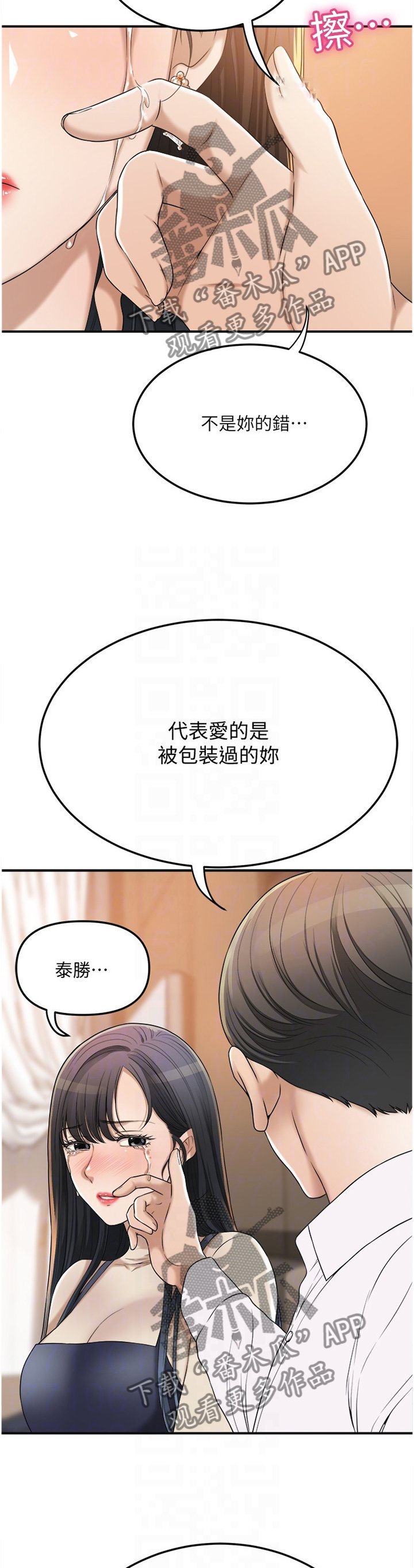 第74章：接受现实吧