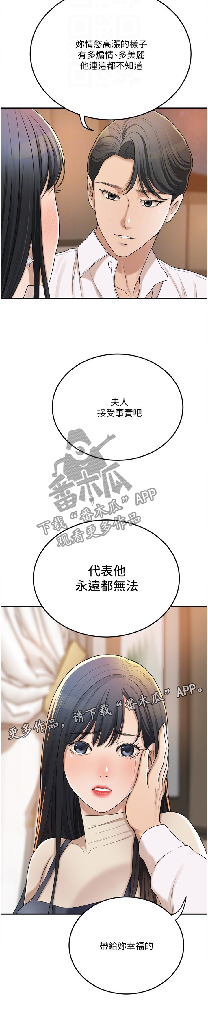 第74章：接受现实吧