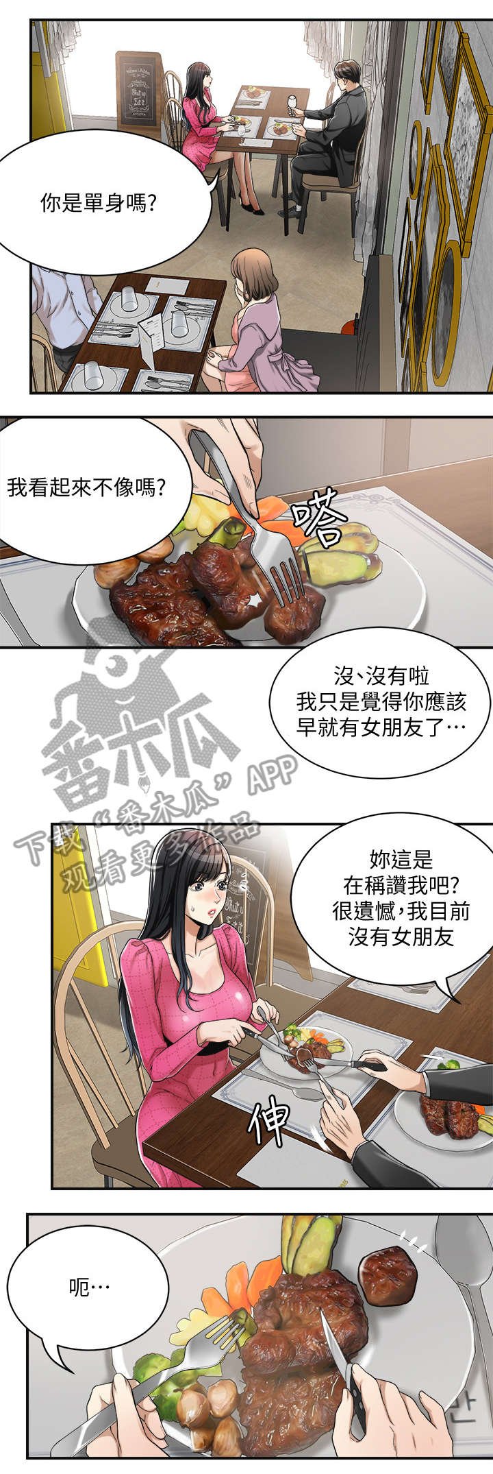 第8章：共餐