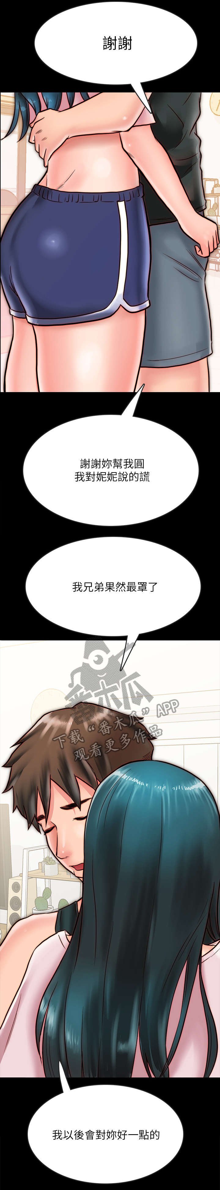第14章：拥抱