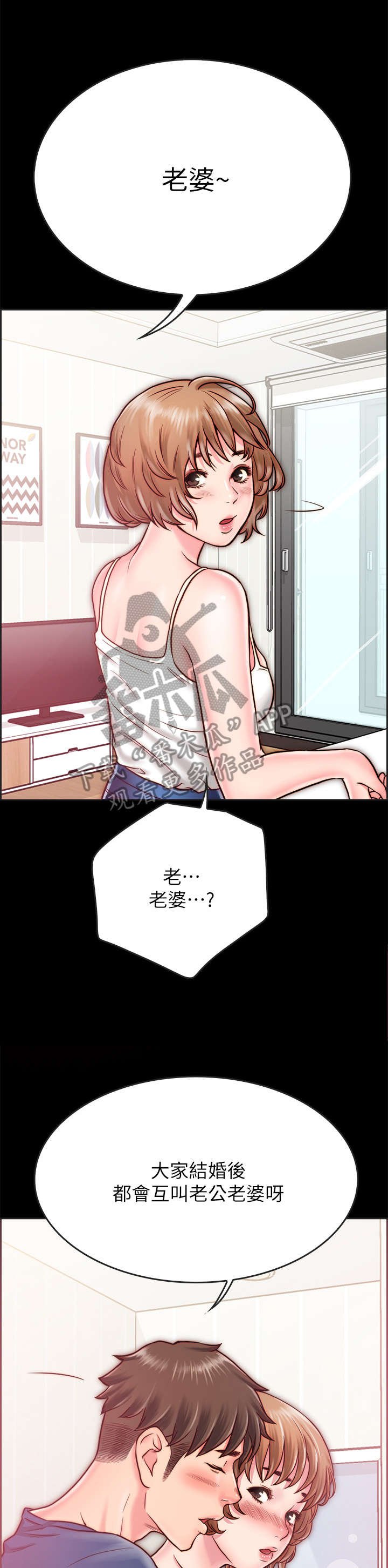 第16章：老公