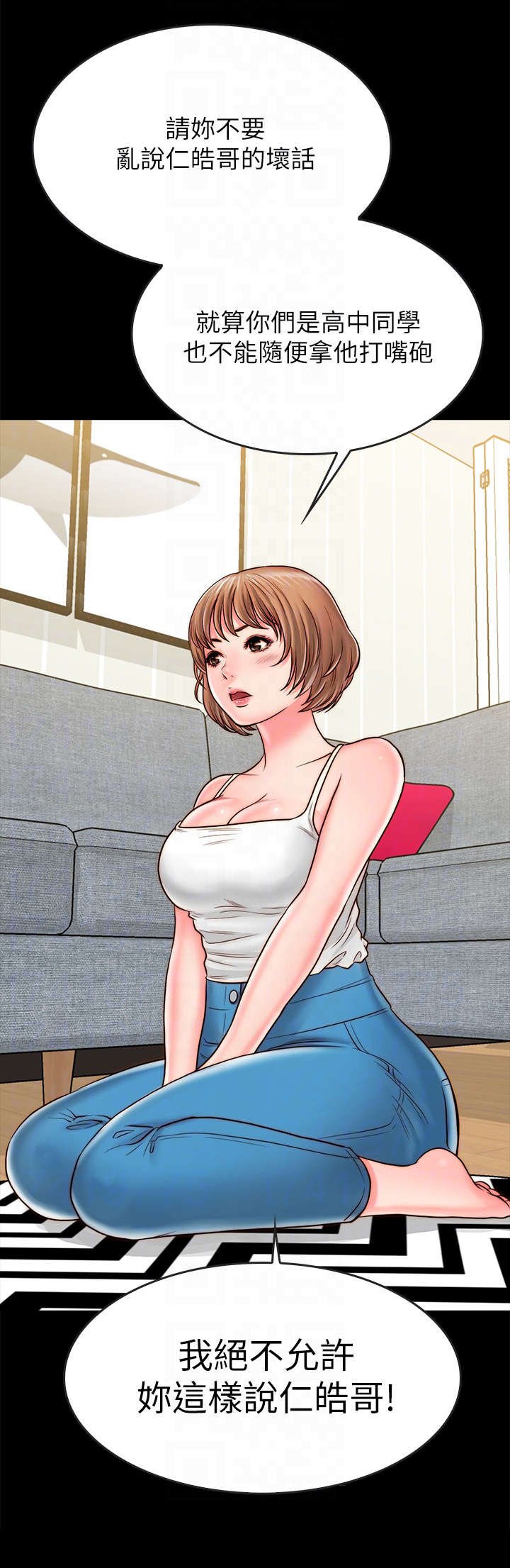 第19章：争吵