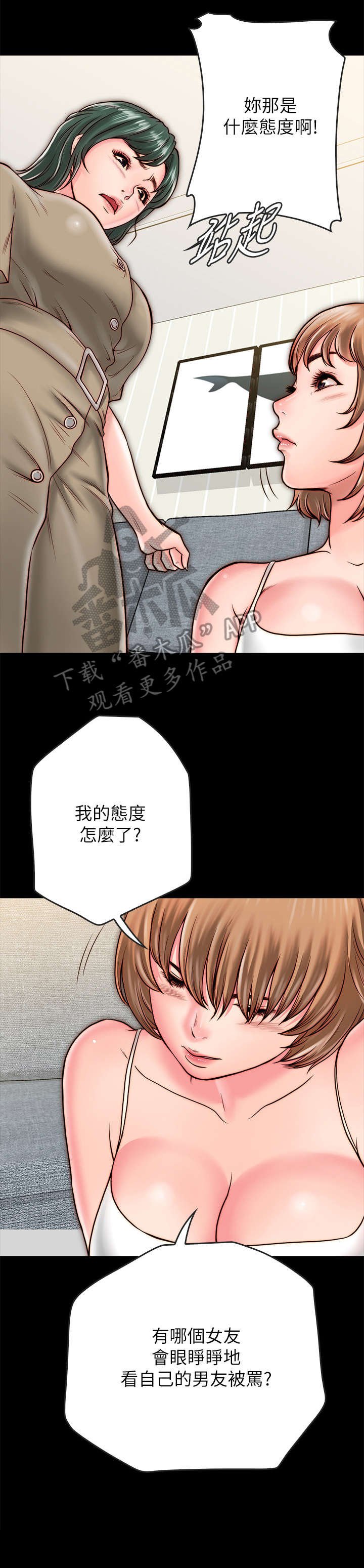 第19章：争吵