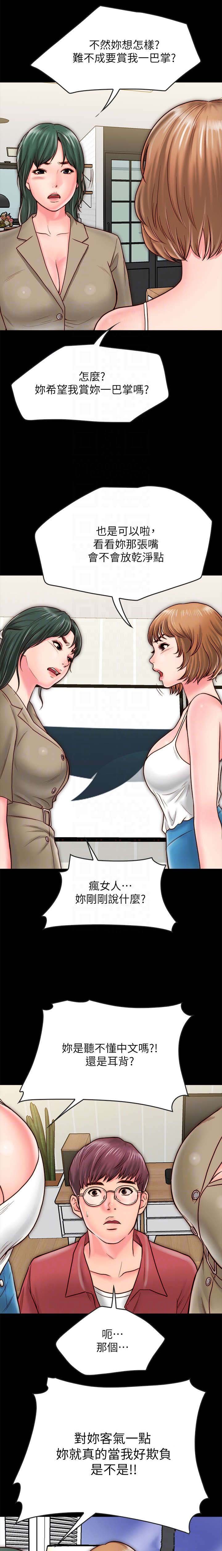 第19章：争吵