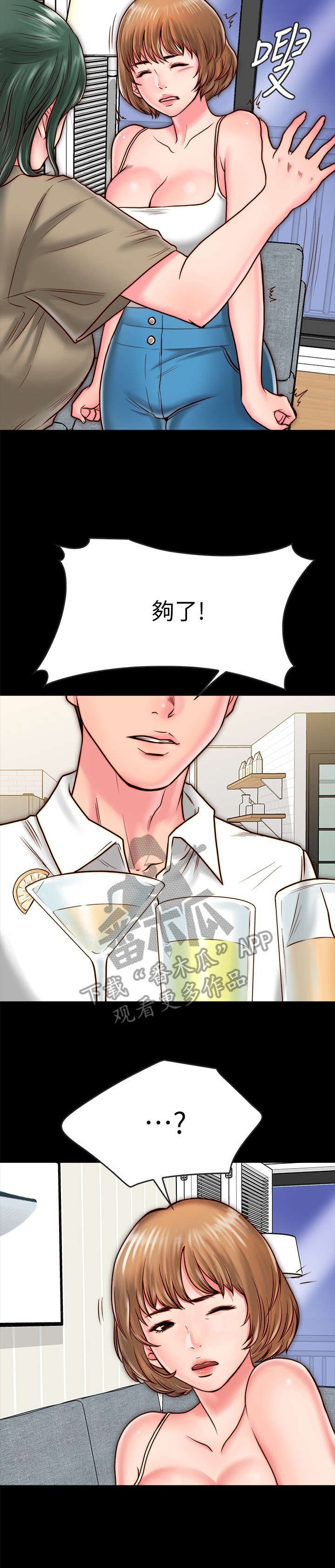第19章：争吵