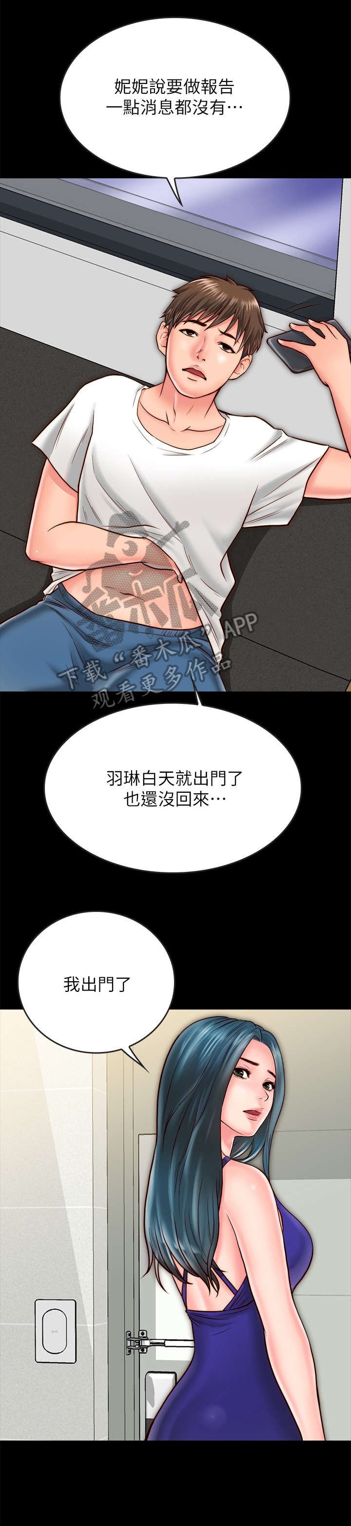 第19章：争吵