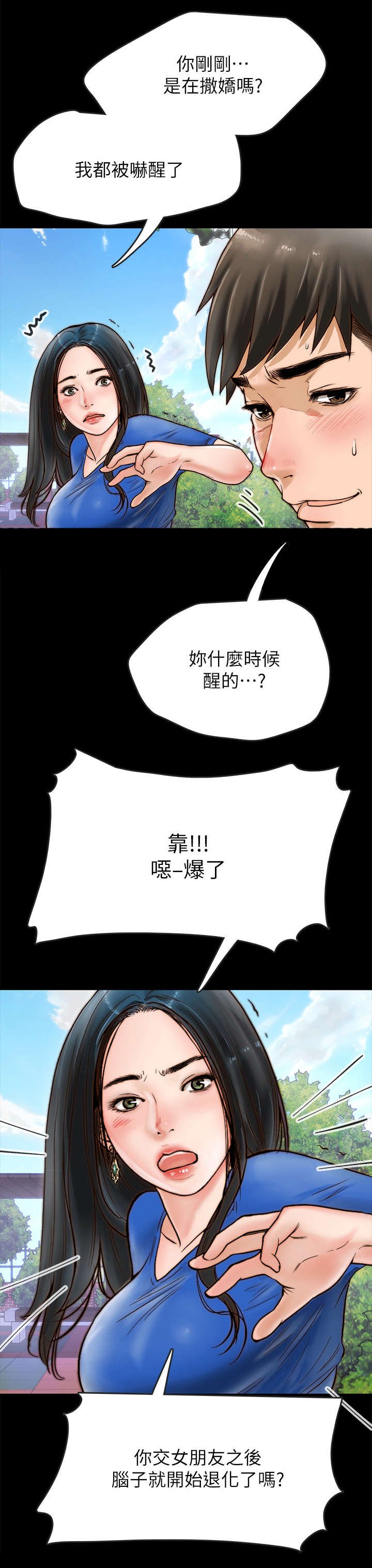 第2章：女友