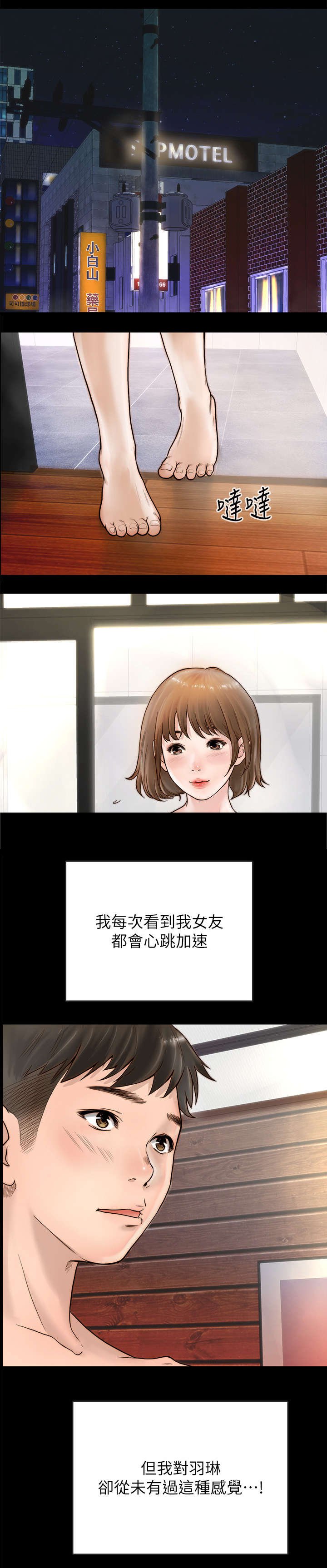 第2章：女友