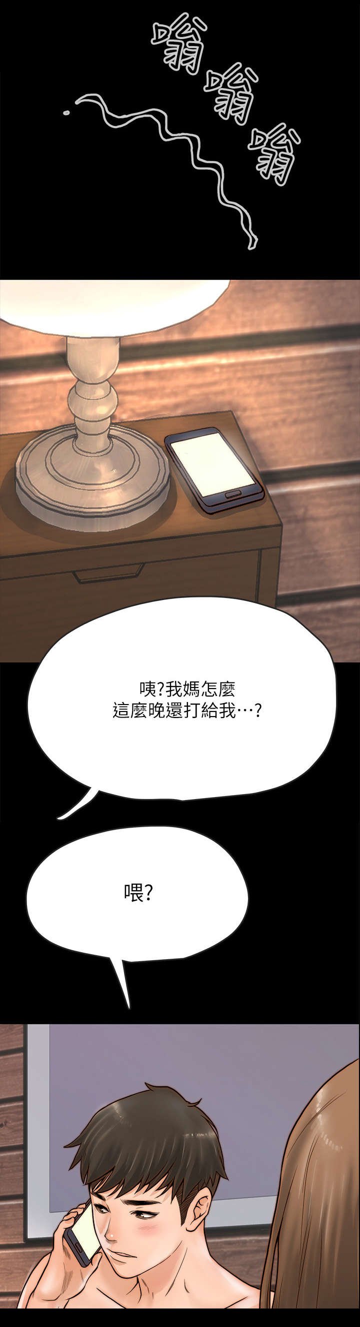 第2章：女友