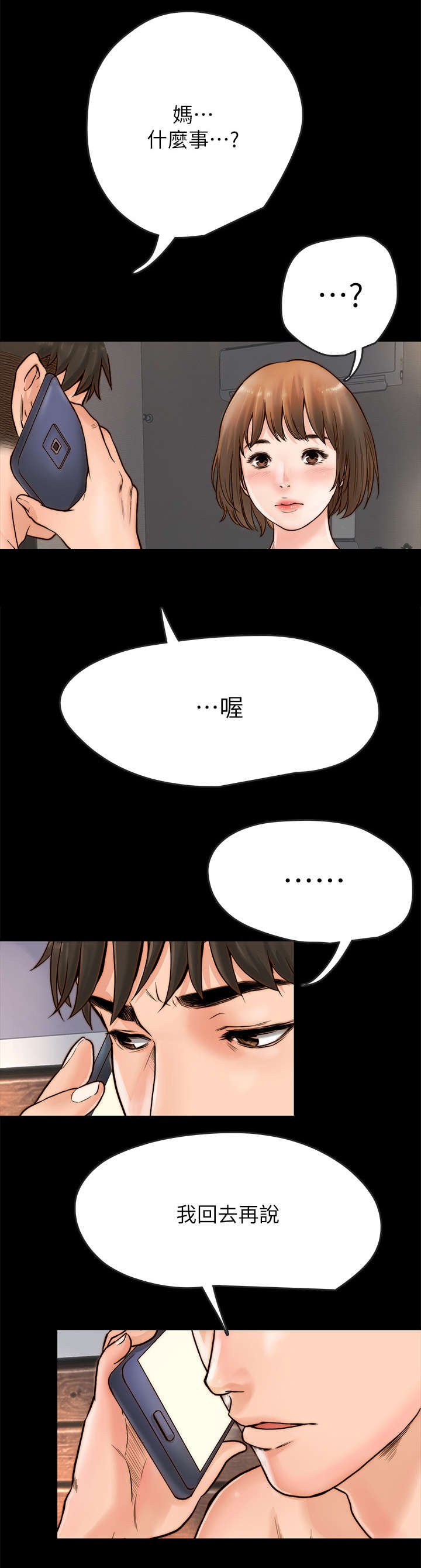第2章：女友
