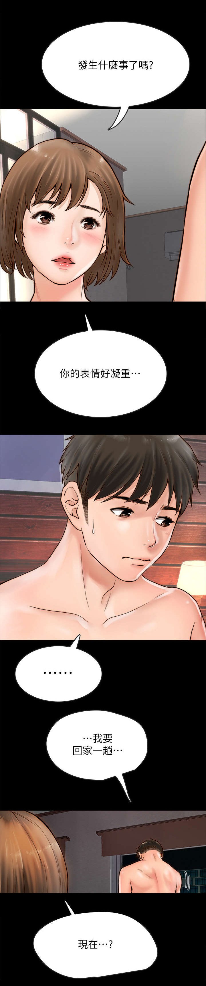 第2章：女友