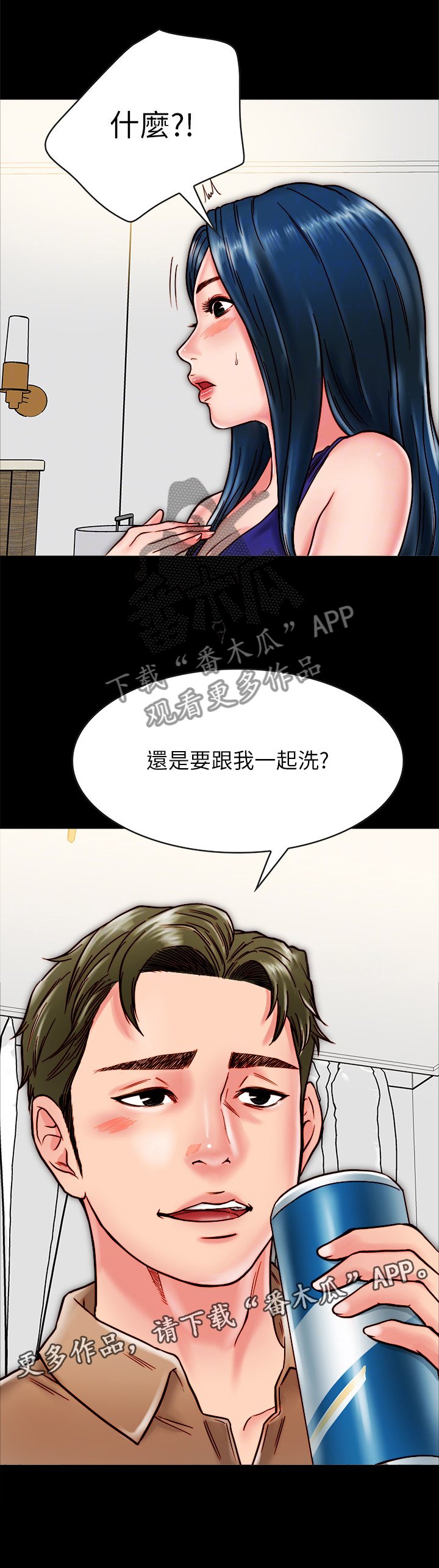 第23章：洗澡