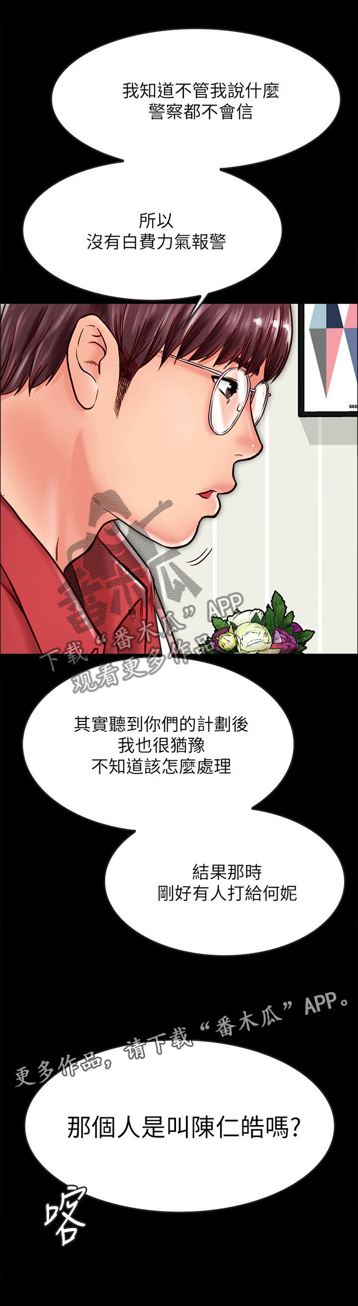 第26章：那个人...