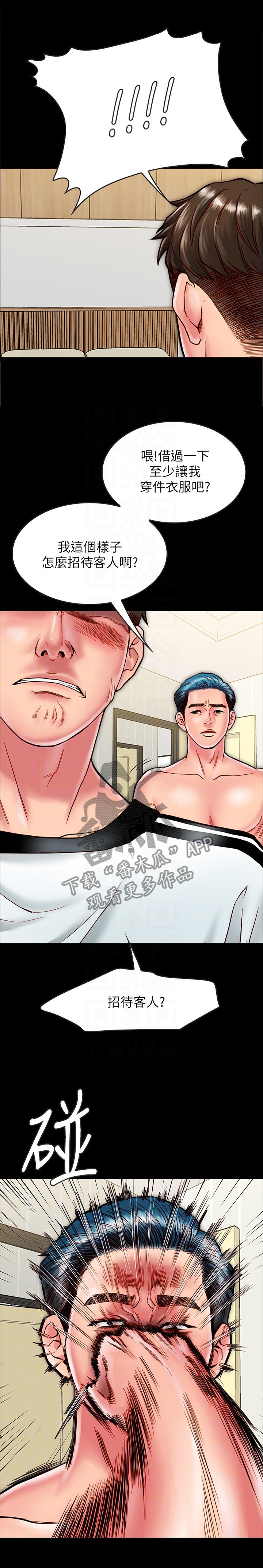 第27章：客人