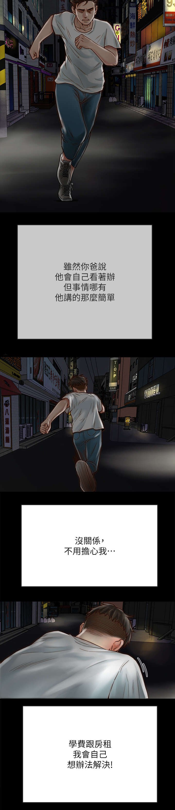 第3章：变故