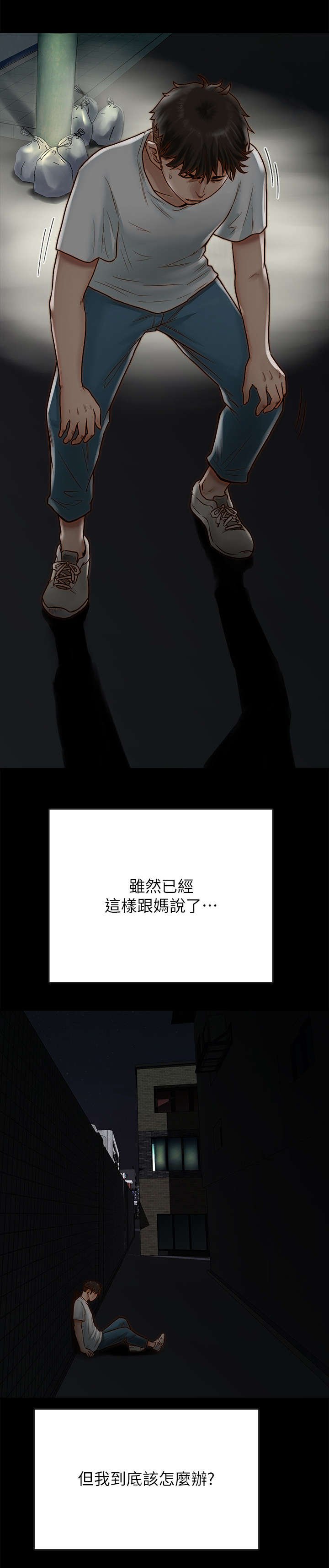 第3章：变故