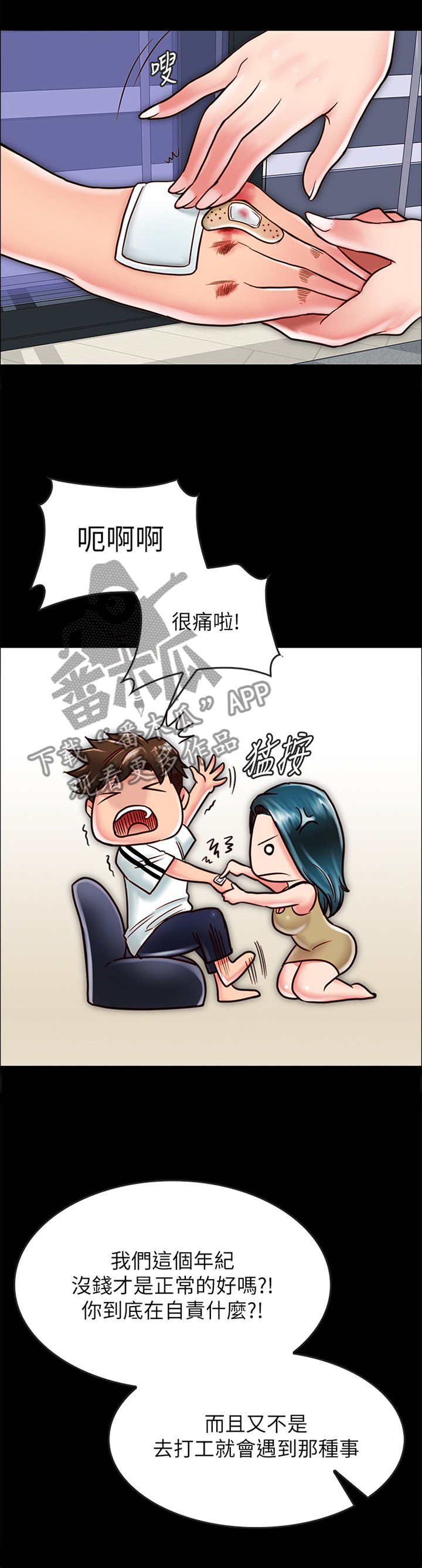 第30章：要保护的人