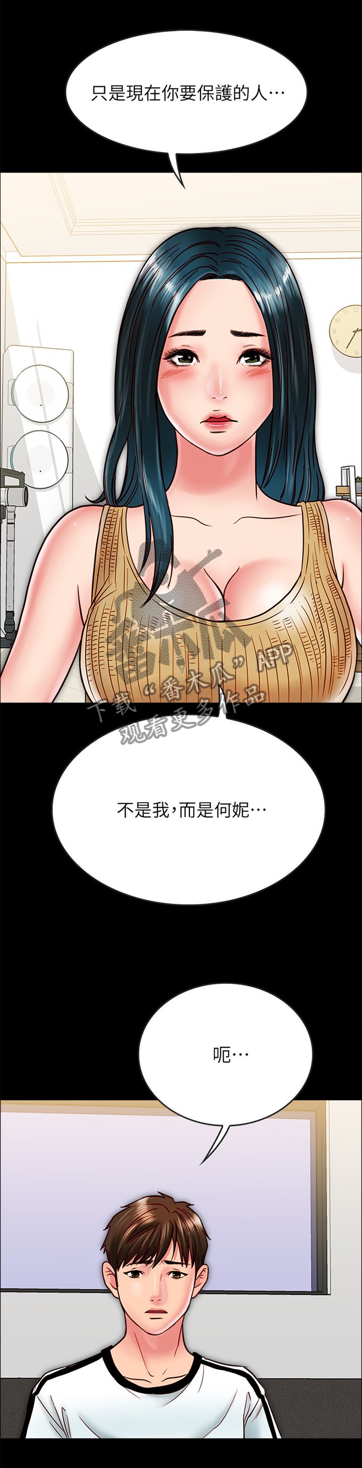 第30章：要保护的人