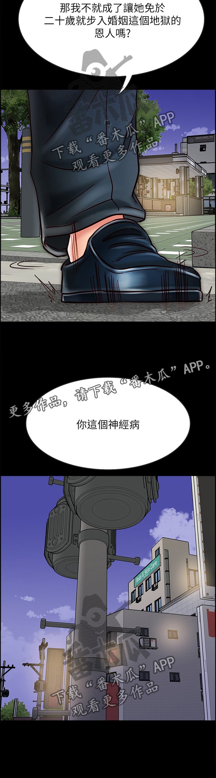 第36章：你就是神经病!