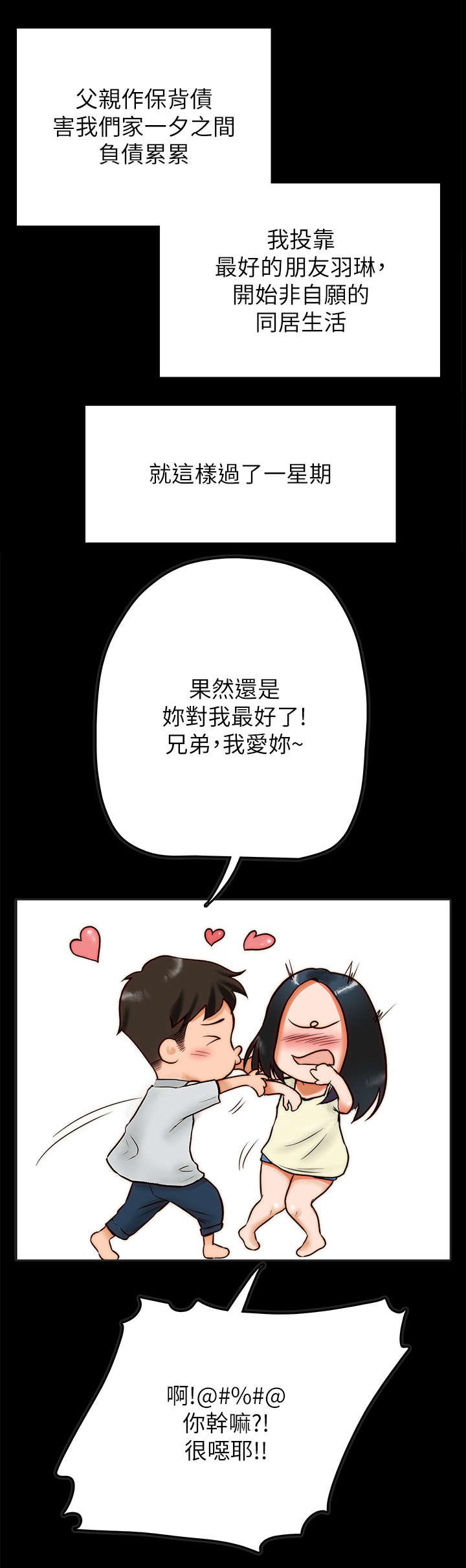 第4章：同居