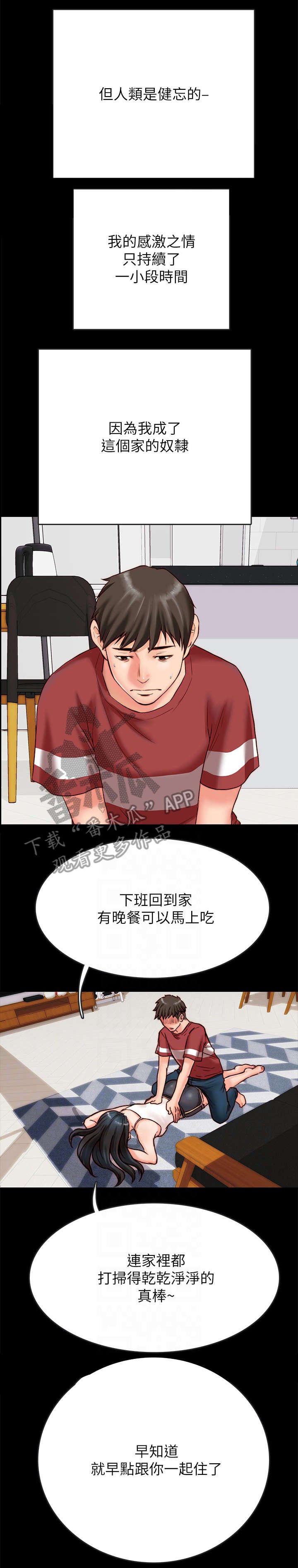 第4章：同居