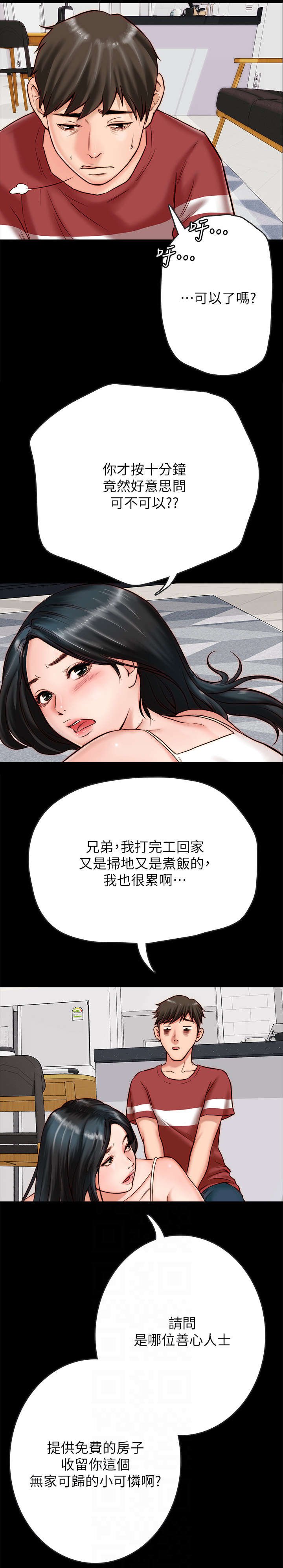 第4章：同居