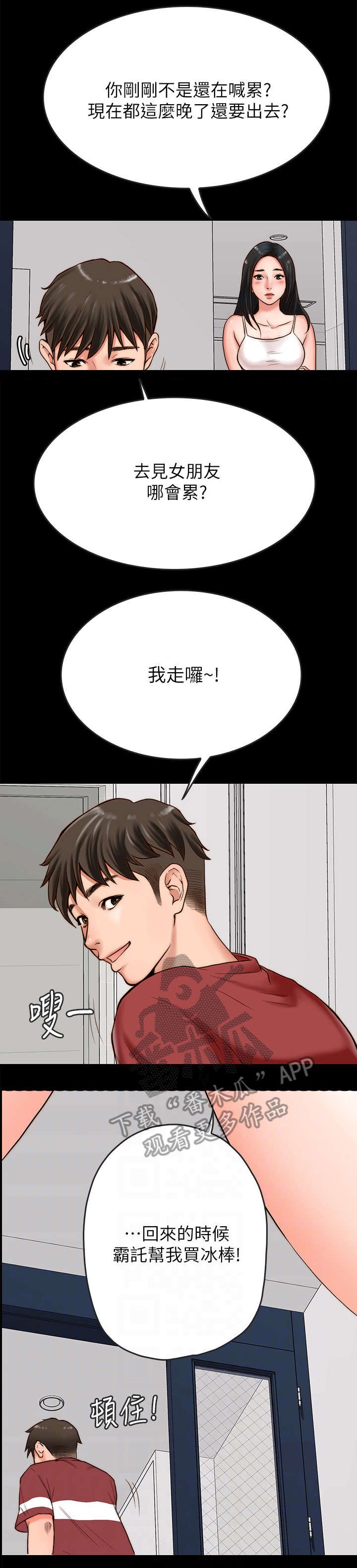 第4章：同居