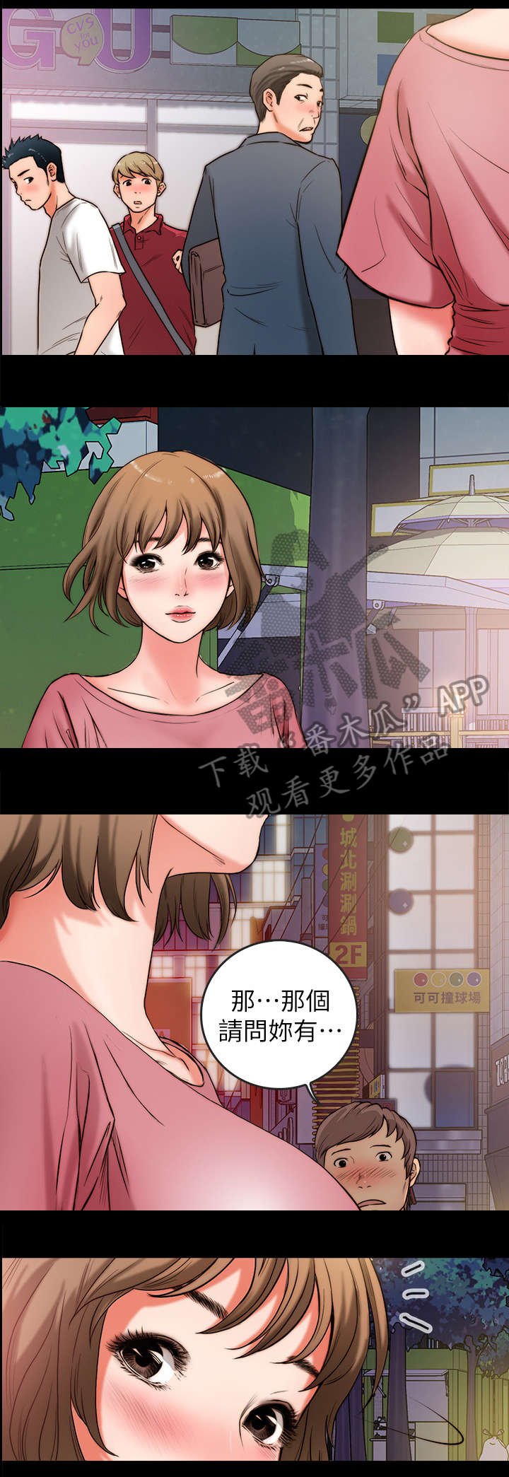 第4章：同居