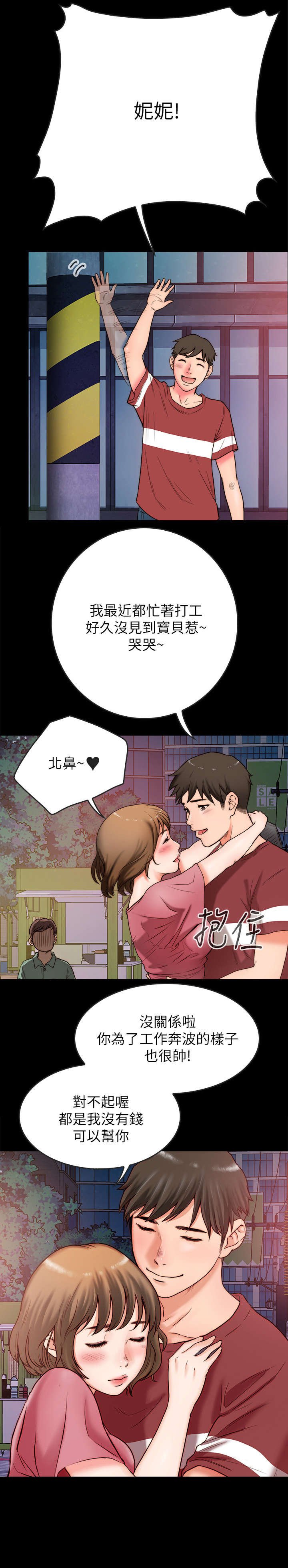 第4章：同居