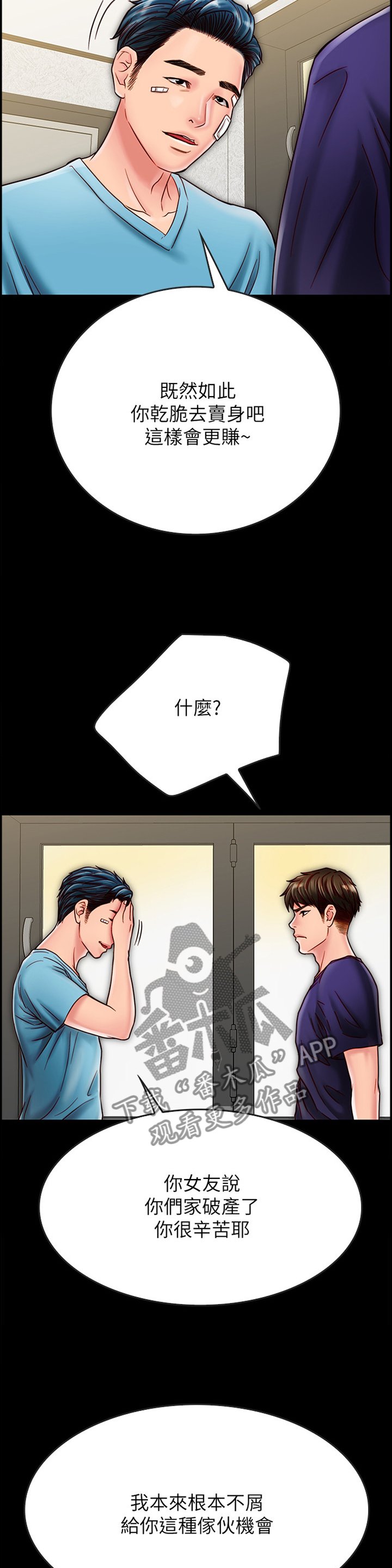 第43章：爱情还真是可笑