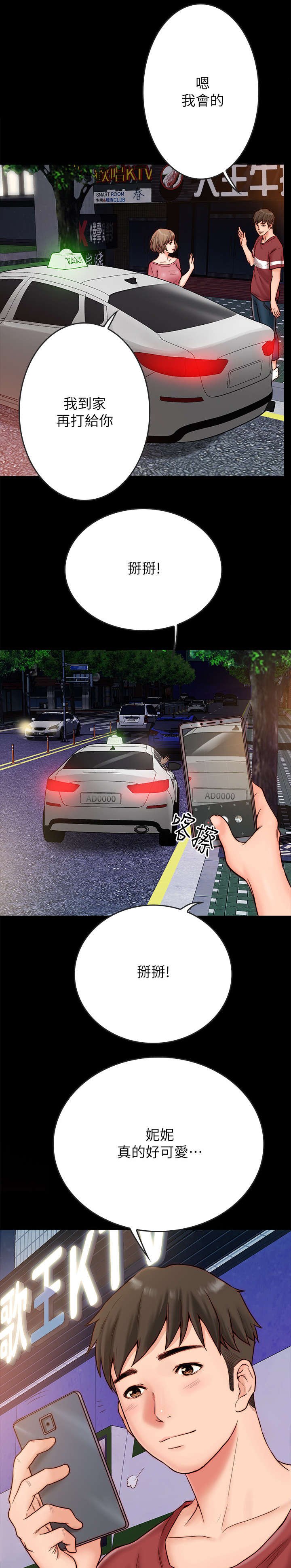 第5章：约会