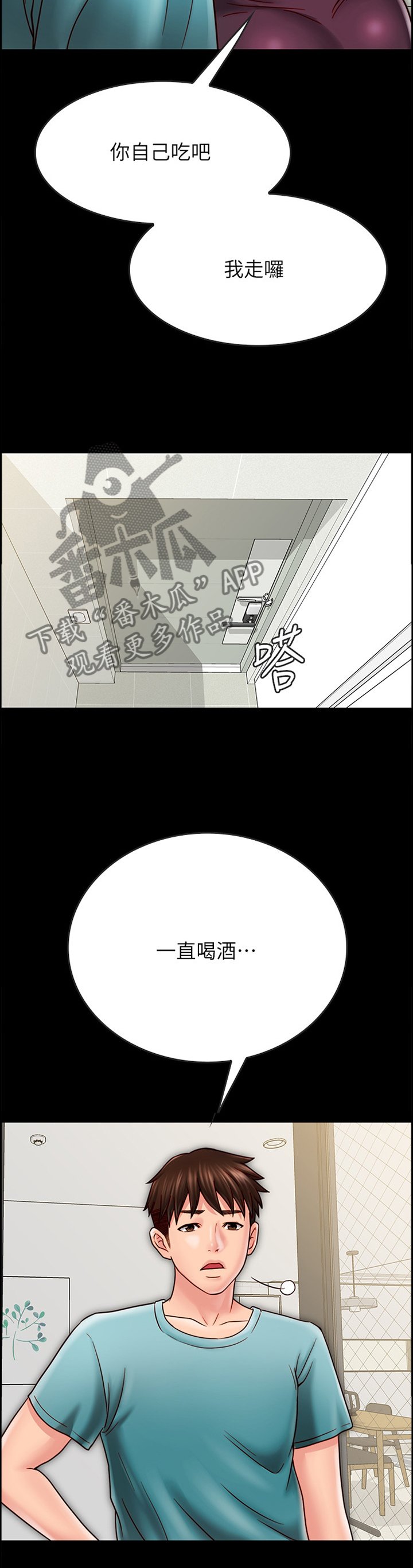 第50章：酒后胡话