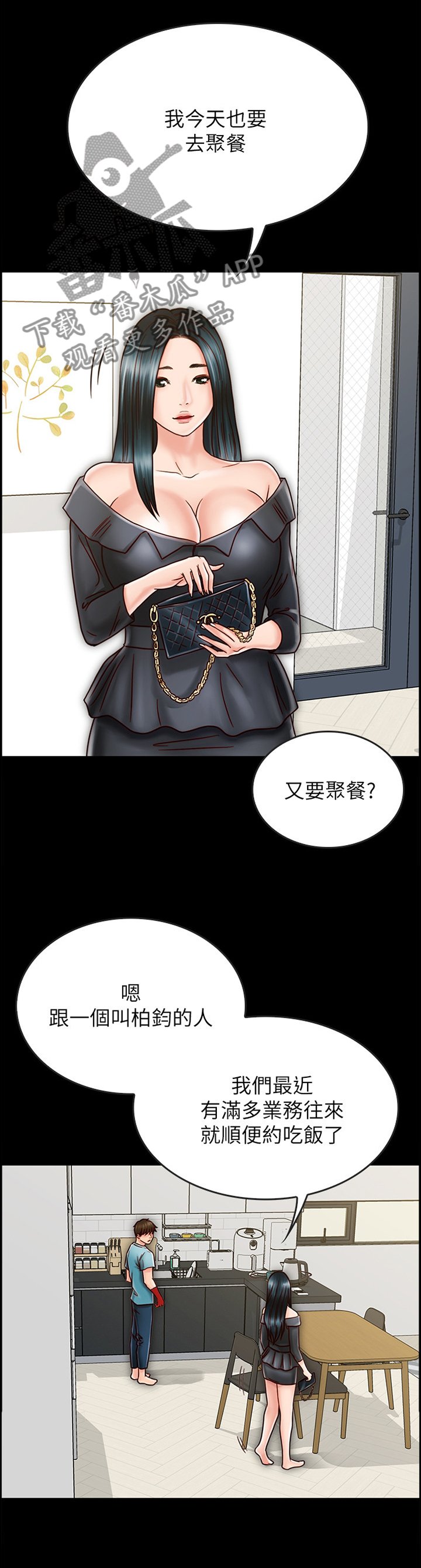 第52章：旅行归来