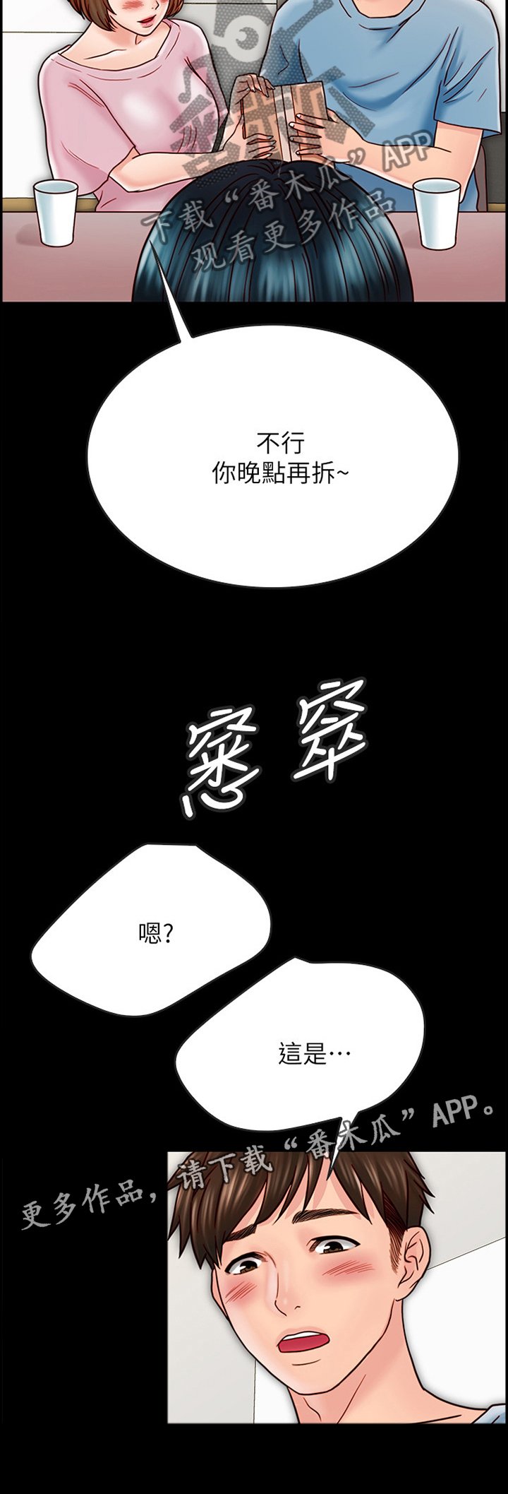 第52章：旅行归来