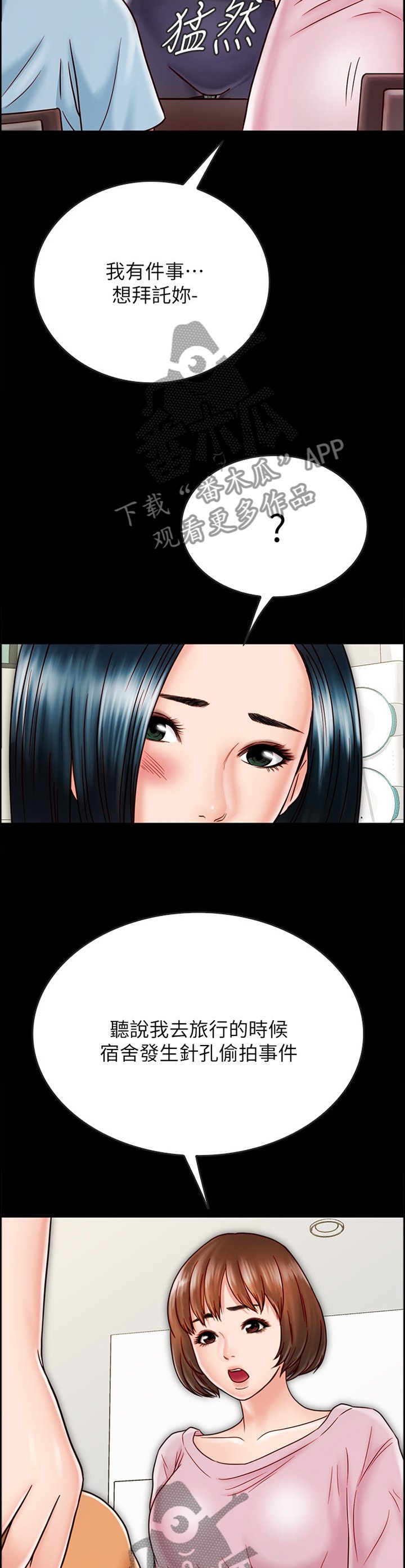 第52章：旅行归来