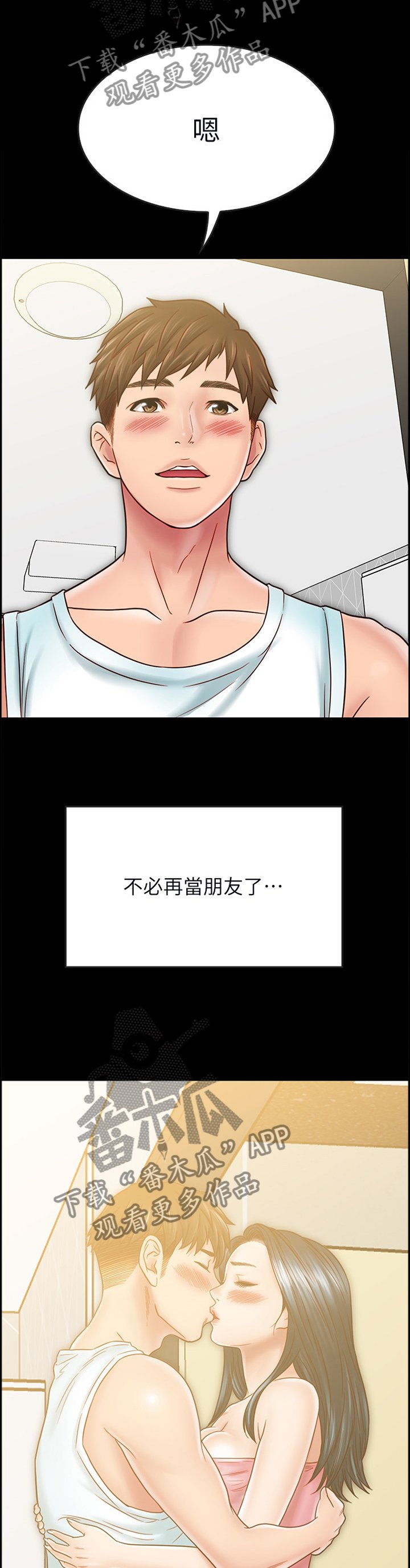 第57章：【完结】同居情侣