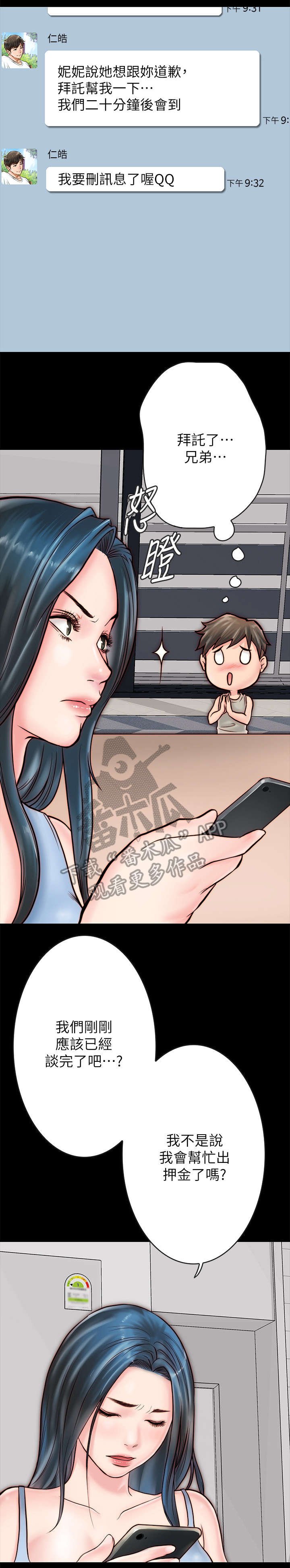 第9章：道歉