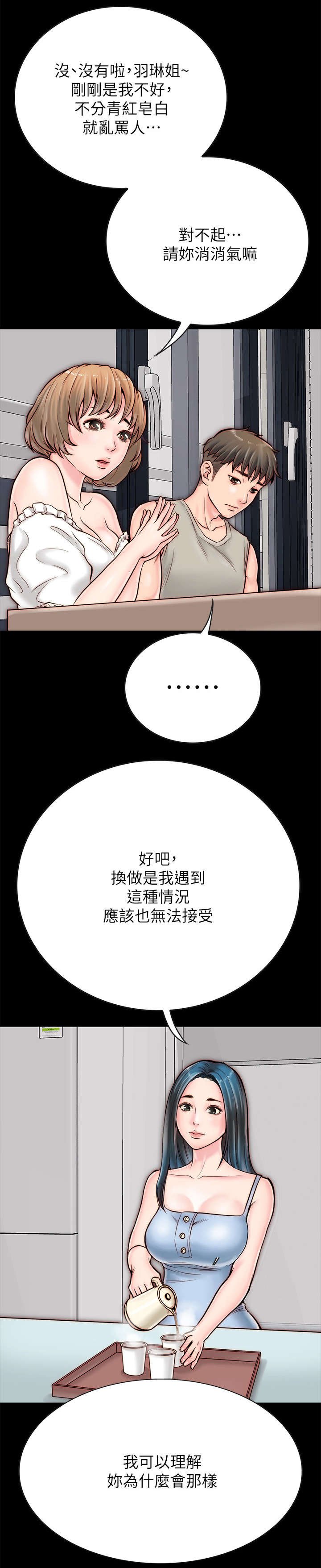 第9章：道歉
