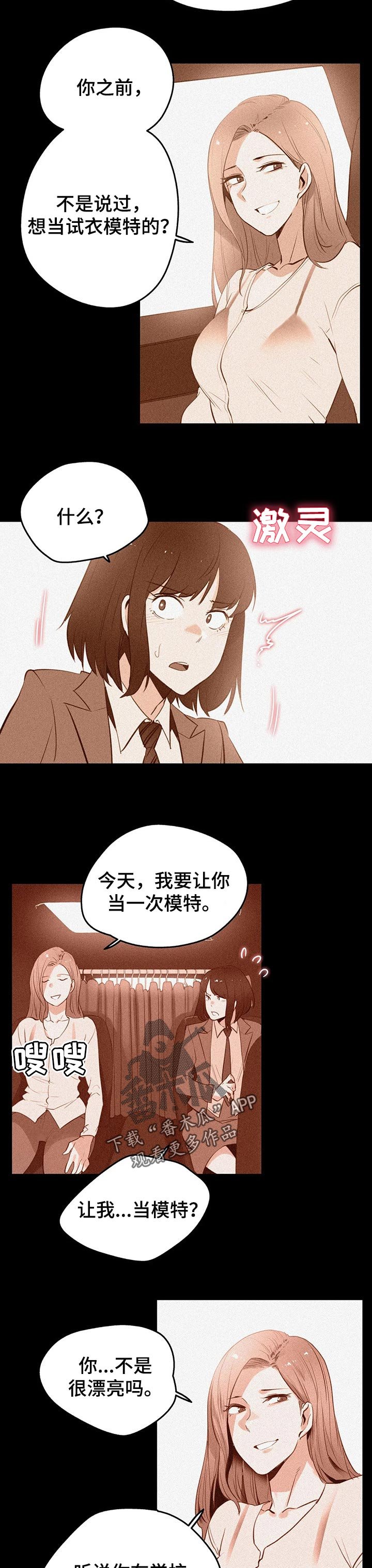 第101章：商场模特