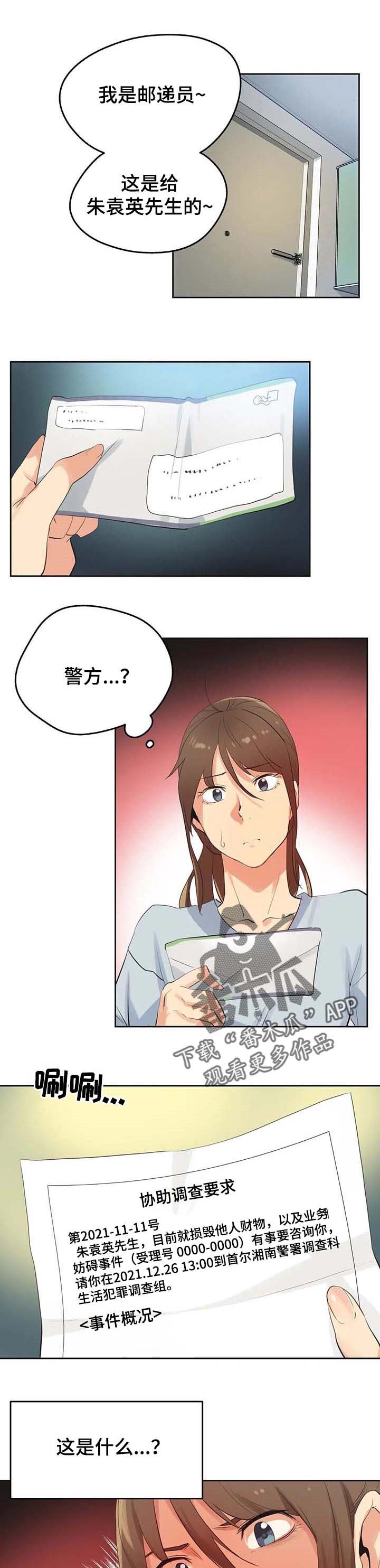 第104章：警方通报