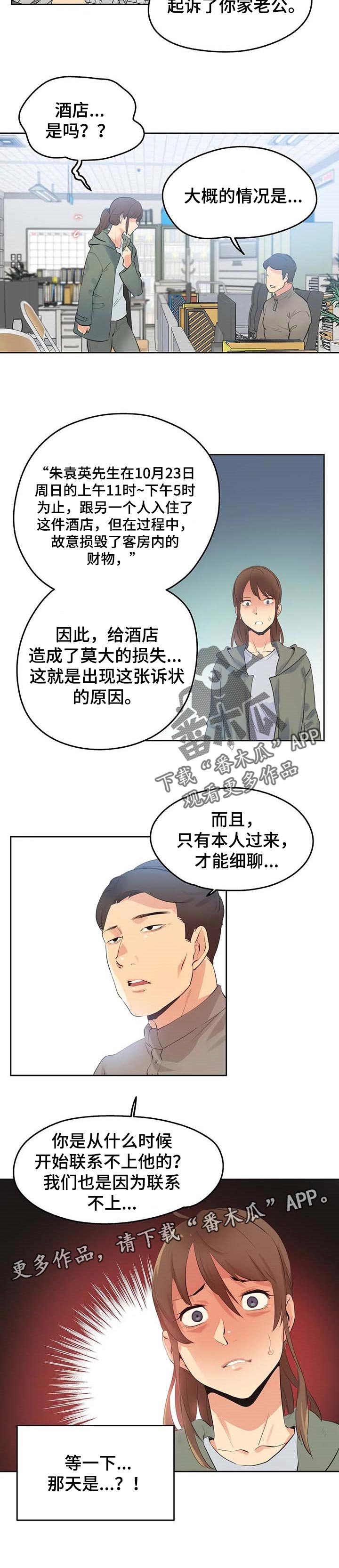 第104章：警方通报