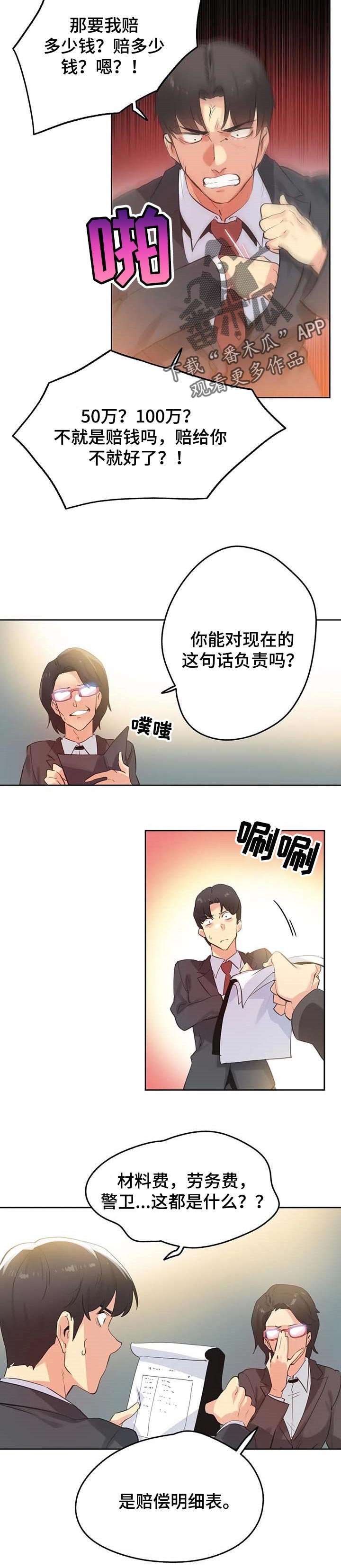 第107章：绝对不会赔